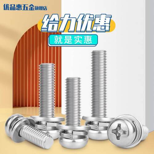 304不锈钢圆头十字三组合十字盘头螺丝螺钉M1.6M2M2.5M3M4M5M6M8