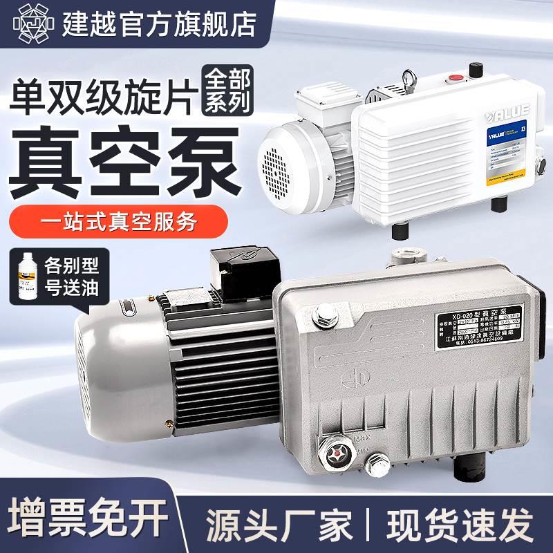 建越旋片真空泵VRD系列工业用单双级泵20/40电动抽气泵高真空CNC