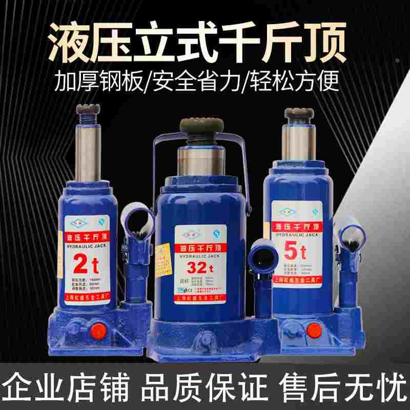 上海虹盛液压千斤顶立式10吨家用轿车车载油压千金顶汽车换胎工具