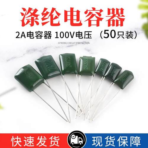 涤纶电容100V 2A102J/103/104/152/222/223/332/472/473/562/682J