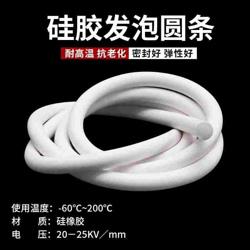 硅胶发泡圆条抗老化耐高温密封条 海绵条2/3/4/5/8/10/16/18/25mm