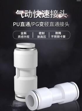 气管快速接头气动直通PU变径PG快插对接气泵空压机接头4/6/8/10mm