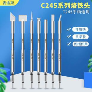JBC焊台T245手柄通用型烙铁头铲型尖头勺型焊头排线焊接 C245-067