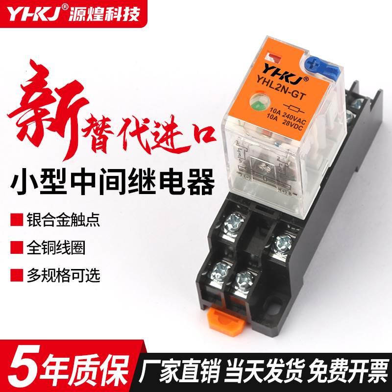 源煌小型中间继电器220V交流直流24V带测试开关8脚14脚电磁继电器