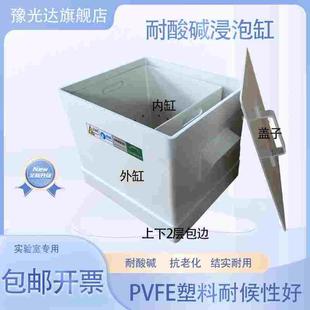 PVFE耐酸碱浸泡缸酸缸碱缸实验室用废液缸30L60L100L酸缸碱缸耐酸