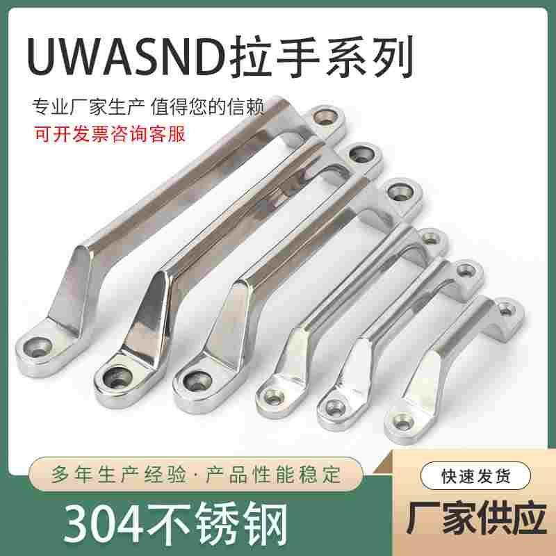UWASND 304不锈钢精铸拉手重型外装把手工业设备 U型承重拉手圆头