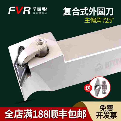 瓦洛克数控车床刀具72.5度复合式外圆车尖MVVNN2020/2525M16刀杆