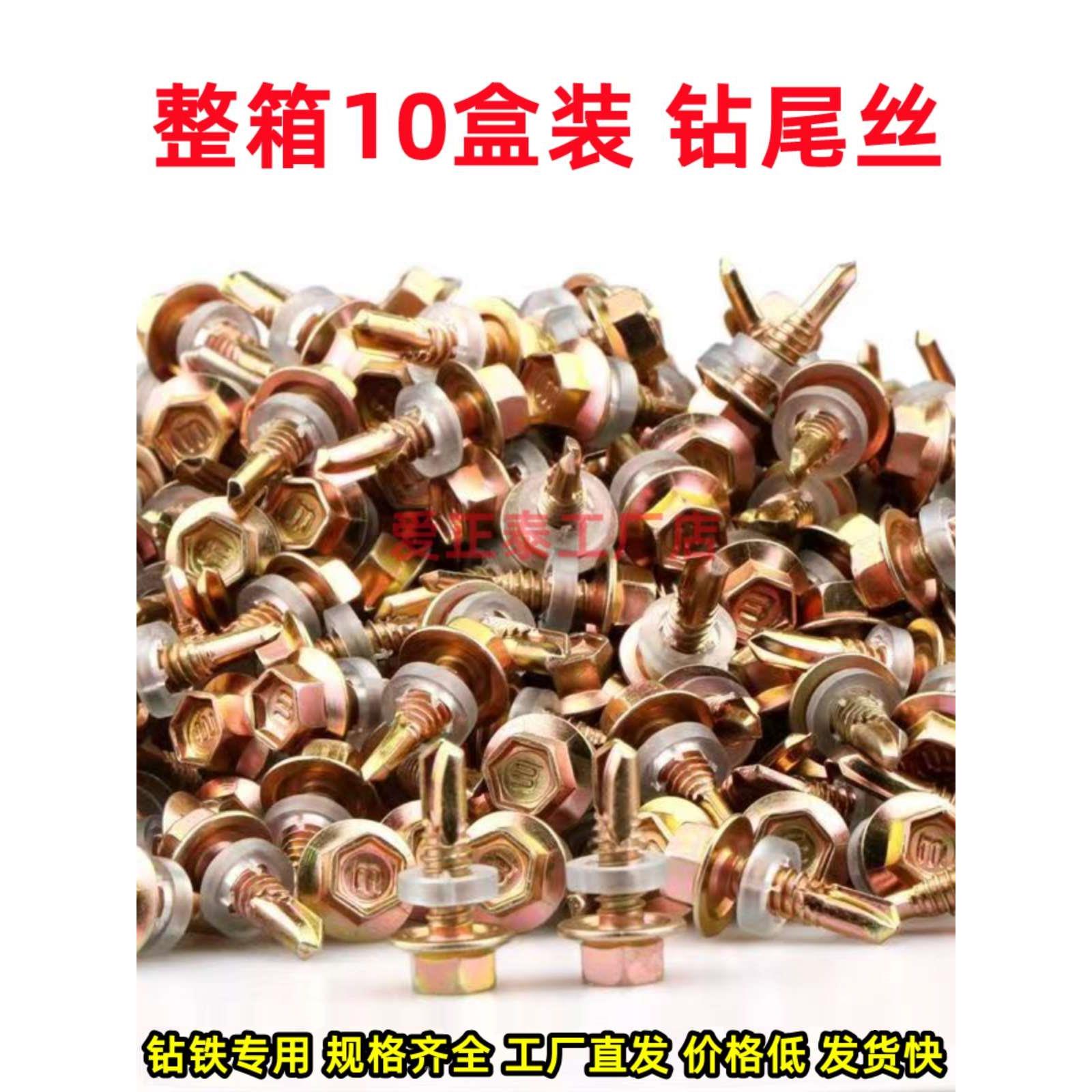 外六角高强钻尾丝燕尾自钻螺丝自攻自转彩钢瓦钉长罗丝带垫一整箱