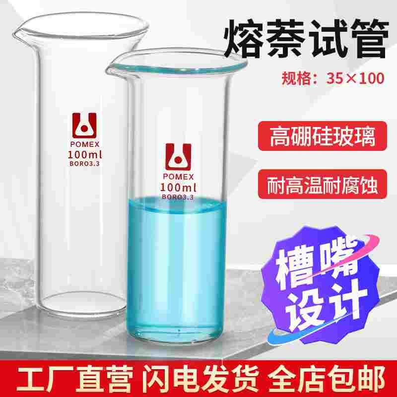 熔萘试管 熔萘管 直径35 全高100 玻璃熔萘试管实验室用 可定做
