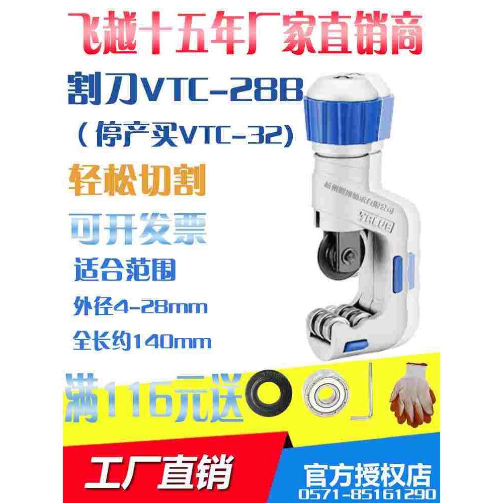 正品飞越vtc-28b管子割刀 空调铜管割刀割管器管切管器