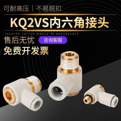 内外六角万向螺纹快速插接头KQ2VS04-M5/KQ2VS08-02S/KQ2VS08-01S