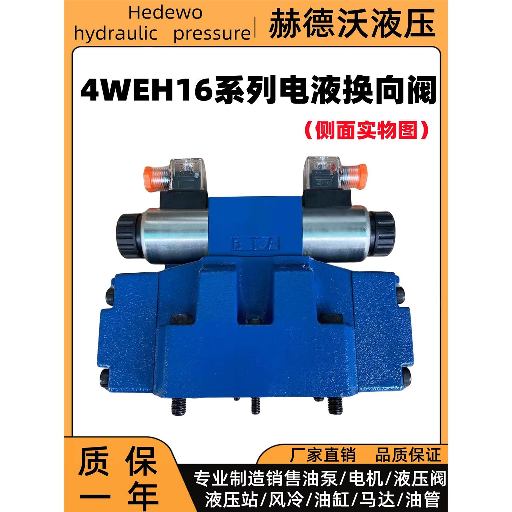 力士乐型电液换向阀16通径25通径4WEH16E/G/J/H/D,4WEH25系列液压