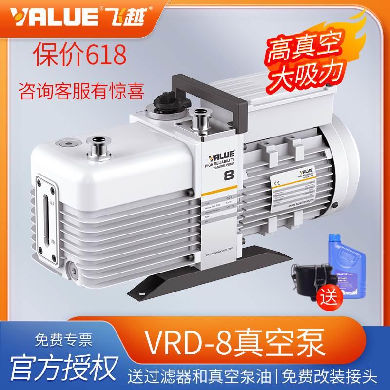 飞越vrd系列真空泵双级旋片式真空泵VRD-8机械泵电动抽气泵2.2升