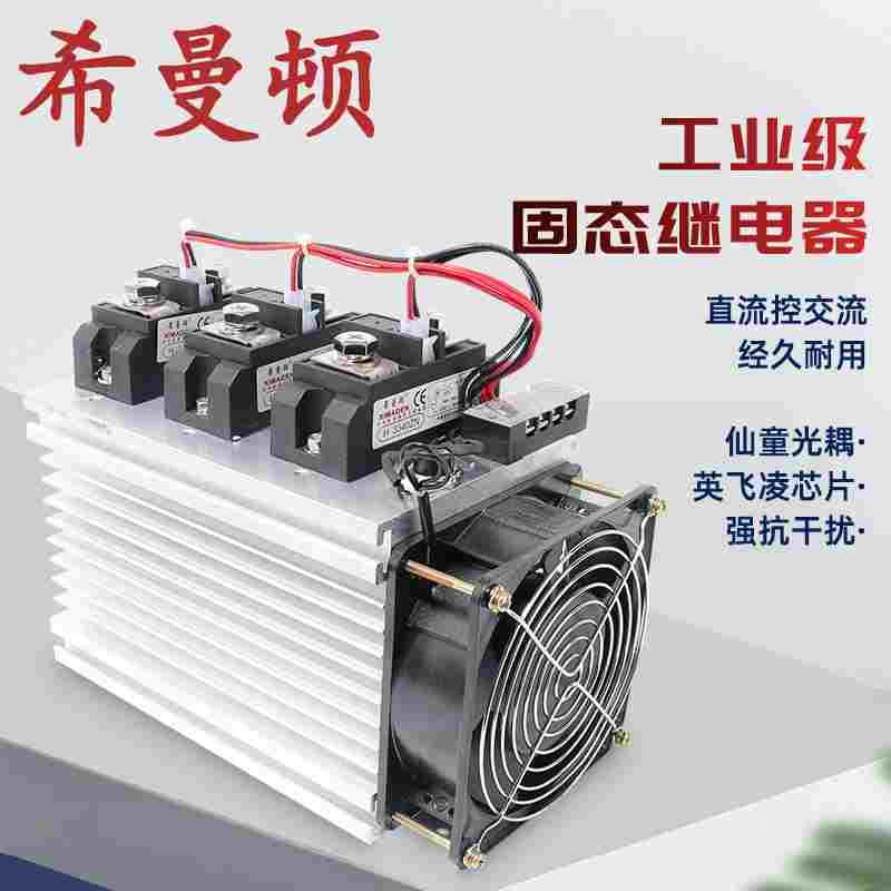 希曼顿工业级固态继电器H3120ZF底座加风扇H3200ZE H3300ZDZN模块
