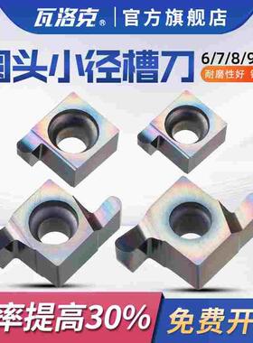 数控小孔径内切槽刀片6/7/8/9GR内孔圆头浅槽刀片卡簧槽割槽刀粒