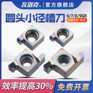 数控小孔径内切槽刀片6/7/8/9GR内孔圆头浅槽刀片卡簧槽割槽刀粒