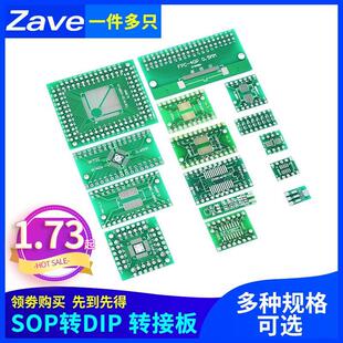 SOP8/10/16SSOP20/28SOT223QFP32QFN44/48TQFP64FPC40转DIP转接板