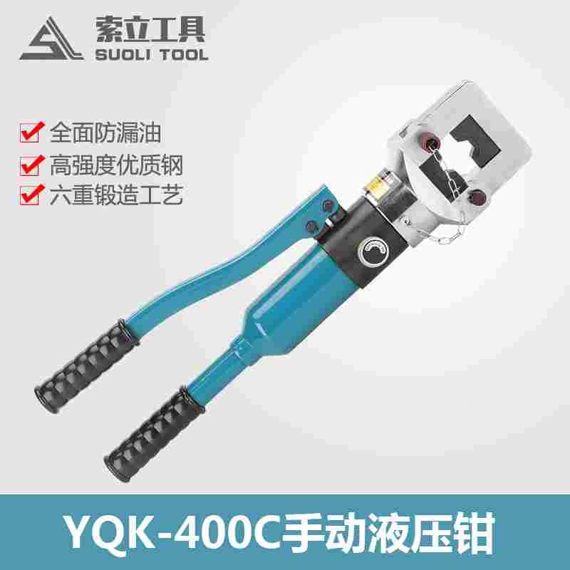 整体式新款YQK300 400C液压钳 压线钳线缆钳铜铝鼻端子压接钳工具