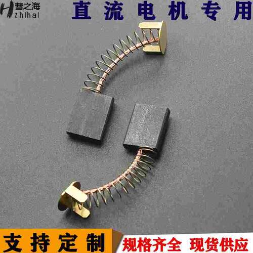 彗之海D374高碳材质直流电机弹簧碳刷4.3*14*18通用耐磨支持定制