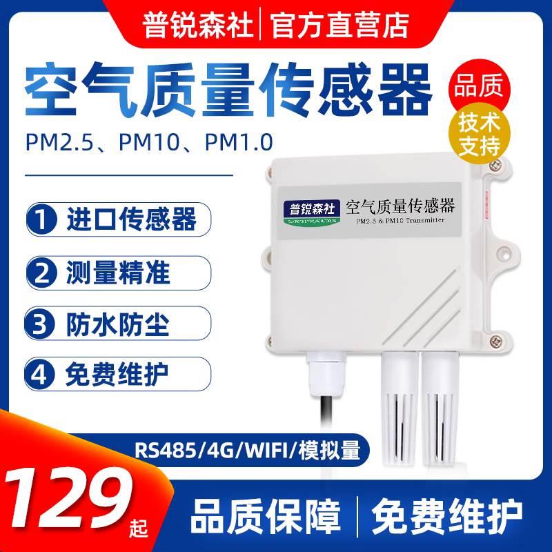 空气质量检测仪pm2.5传感器pm10变送器雾霾颗粒PM1.0监测仪RS485