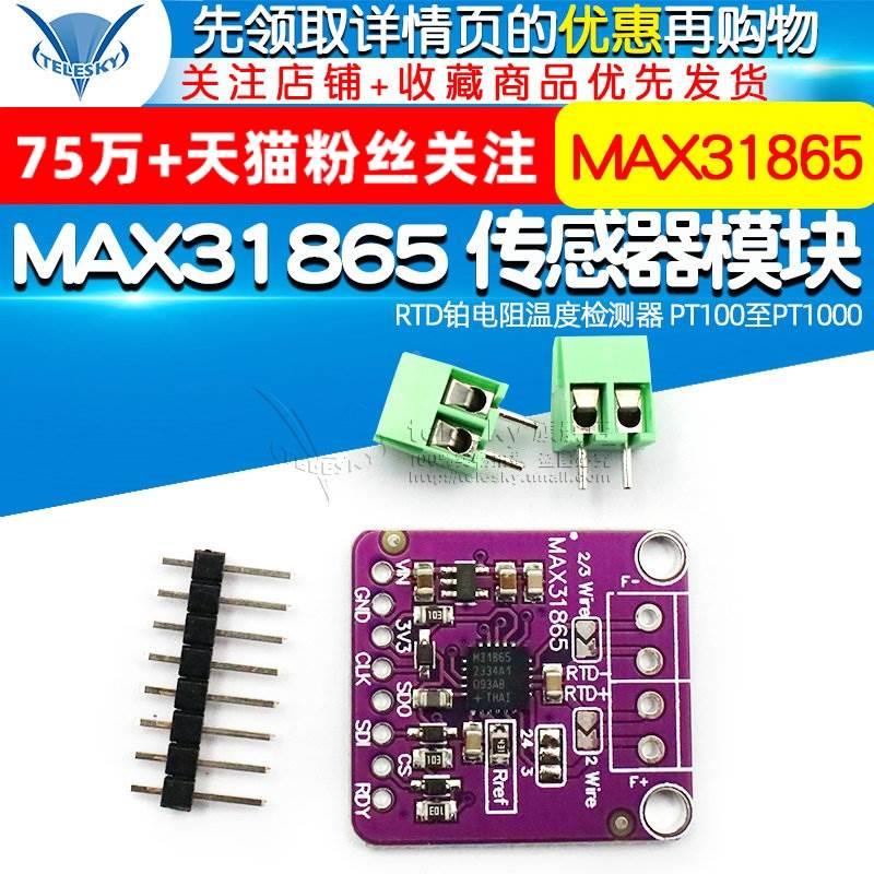 31865 MAX31865 RTD铂电阻温度检测器 PT100至PT1000传感器模块