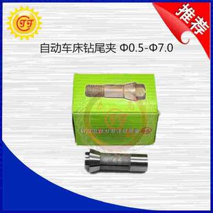 SZ牌钻尾夹15 20型自动车床专用夹头质保高精 拍前备注规格