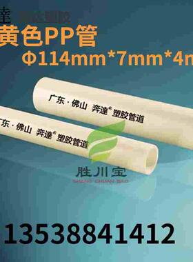 奔达聚丙烯给水PP管道DN100外径114mm4寸化工PP直管壁厚7mm
