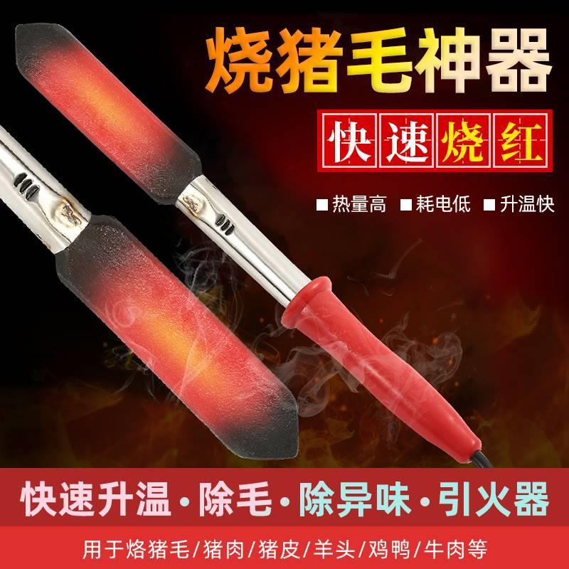 电烙铁烧猪毛烙猪毛烫猪皮烙肉器除毛神器去猪蹄烧毛机家用烙烧肉