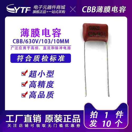 CBB21薄膜电容器630V103J 103J/630脚距10MM耐高温金属化高频电容