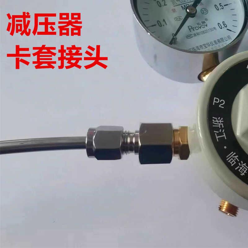 氧氮气减压器阀出气1/4卡套接头1/8不锈钢转接头M16转3毫米4MM6MM