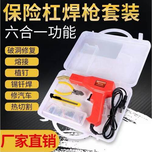 德国品质保险杠修复补裂痕裂缝塑料神器汽车热熔焊钉枪焊钉修补网