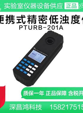 深昌鸿PTURB-201A便携式精密低浊度仪 (0-400NTU,±1%)水质分析仪