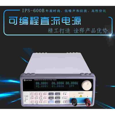 30V10A可调程控可编程直流电源600W/IPS-600B-30-10/IVYTECH/MVMA
