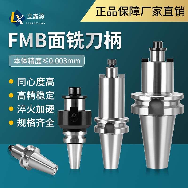 FMB22/27/40平面铣刀柄BT30/40/50刀柄CNC数控加工中心刀盘刀柄