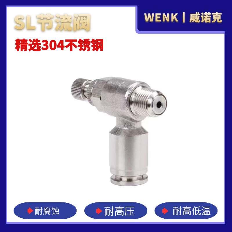 304不锈钢SL/SA/PH调节阀限流快速快插接头节流调速阀SA可调6厘8
