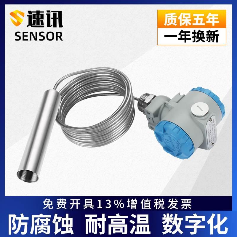 耐高温集气筒液位变送器传感器不锈钢柴油箱投入式水位计液位计