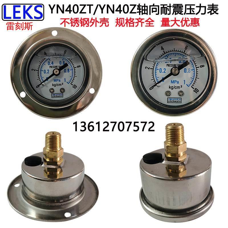 轴向带边面板式耐震压力表YN40ZT10KG 1MPA液压表水压表YN40Z无边