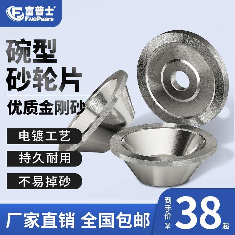 万能磨刀机合金砂轮电镀钻石碗型金刚石砂轮平行磨钨钢铣刀砂轮片