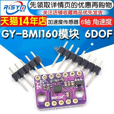 BMI160模块 6DOF 6轴 角速度 陀螺仪+重力加速度传感器IICSPI