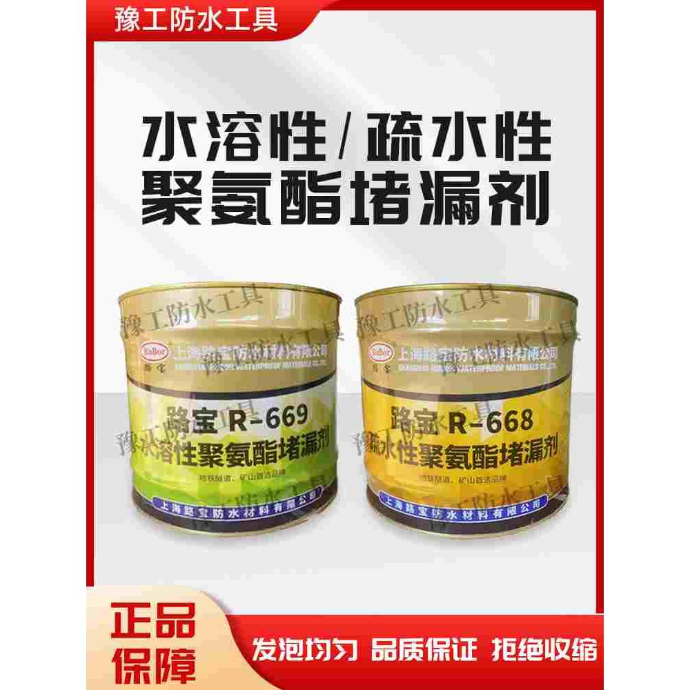 /IP-11聚氨酯水性灌浆料水溶性堵漏剂毛重10KG注浆材料