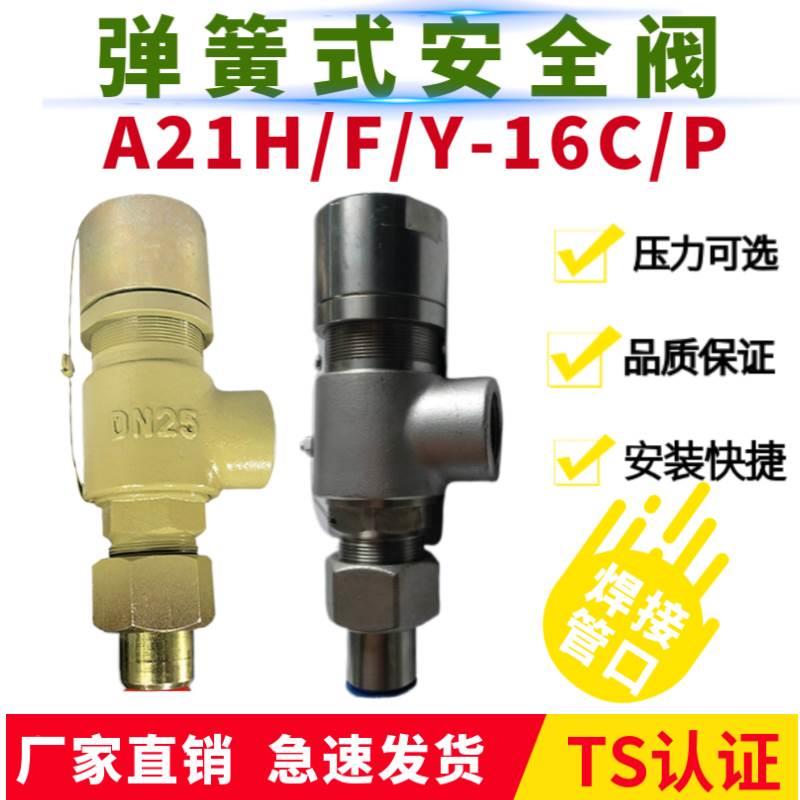 天正南一弹簧微启式外螺纹安全阀 A21H/F/Y/W-16C/P 焊接式碳钢阀