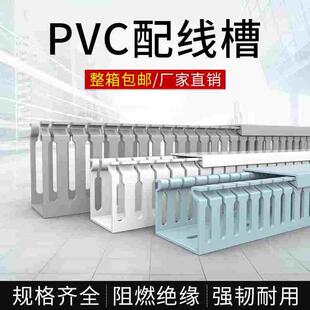 阻燃绝缘PVC灰蓝白开口工业行走配线槽电箱电柜明装理线槽253040