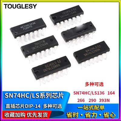 SN74HC164 393N SN74LS136 266N 290P芯片集成 IC 封装DIP-14直插