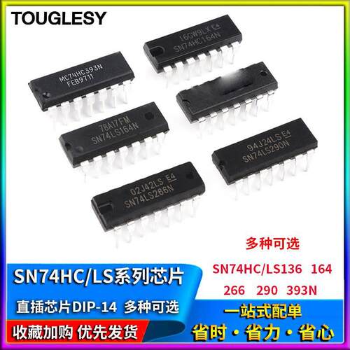 SN74HC164 393N SN74LS136 266N 290P芯片集成 IC 封装DIP-14直插