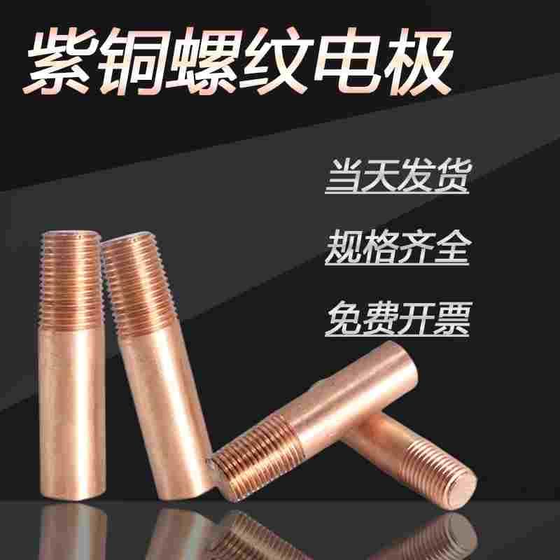 紫铜螺纹电极进口材料自制 铜攻管牙NPT公制全系列 M3-M25等