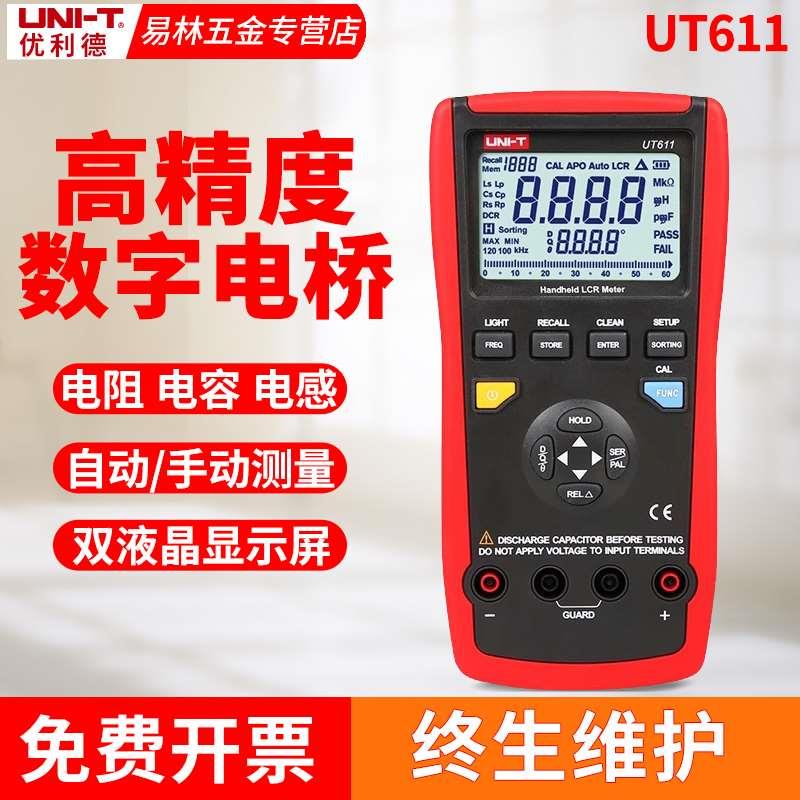 优利德UT612手持式LCR数字电桥测试仪电桥电容电感表611/622A/C/E