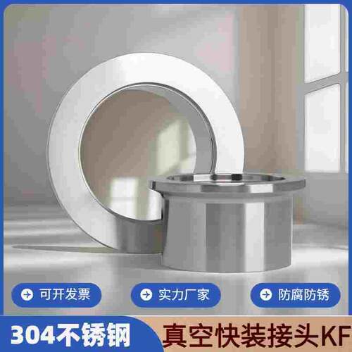 不锈钢快装真空接头304卡箍式快速卡盘法兰焊接端头管件kf16/25