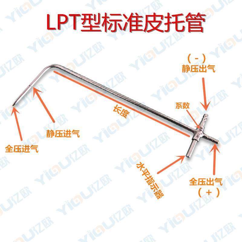 YIOU品牌直径10MM毕托管L型标准皮托管法兰皮托管 LPT-10风速风压
