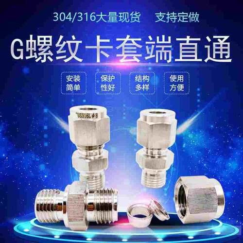 304不锈钢G螺纹1/8终端接头1/4双卡套式端直通圆柱直螺纹平G外牙