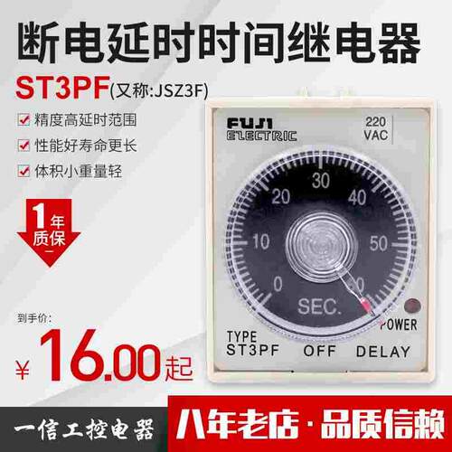 ST3PF超级时间继电器220V交流小型断电延时控制器24V可调型JSZ3F